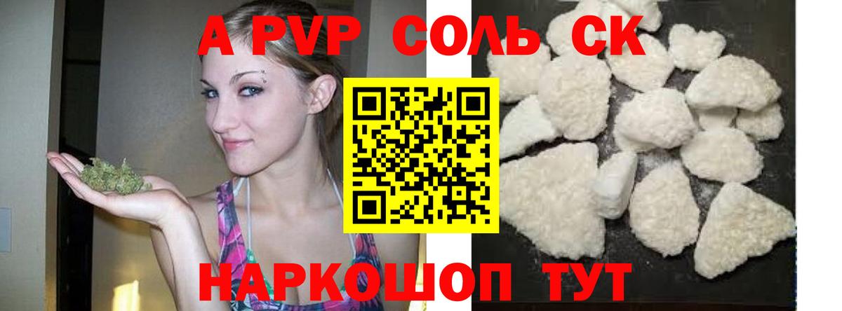 Alfa_PVP Соль  Alpha PVP  Мценск  Вход с VPN  Альфа ПВП крисы CK  Alfa_PVP мука 