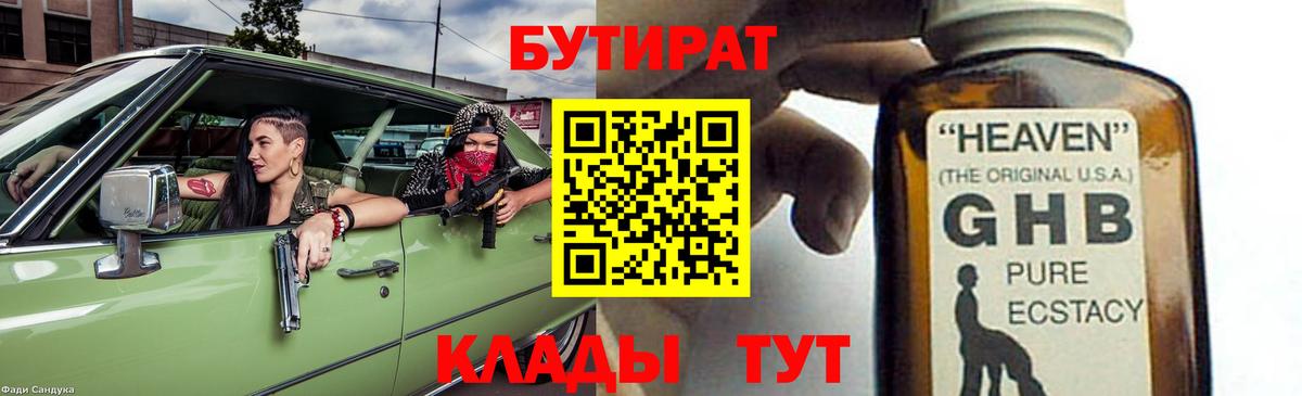 Мценск  Бутират бутик  Вход с VPN 