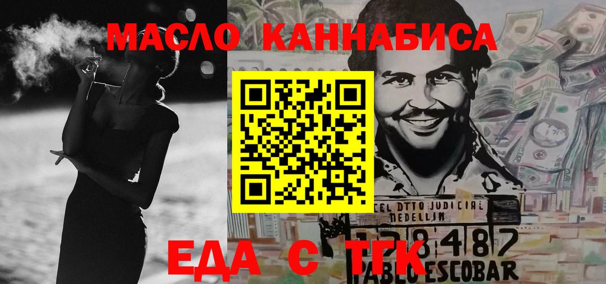 Еда ТГК конопля  Вход с VPN  Мценск 