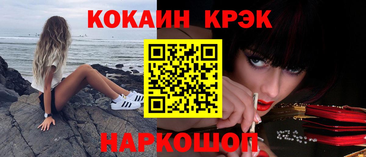Кокаин  КОКАИН Fish Scale  Cocaine Columbia  Вход с VPN  Мценск 