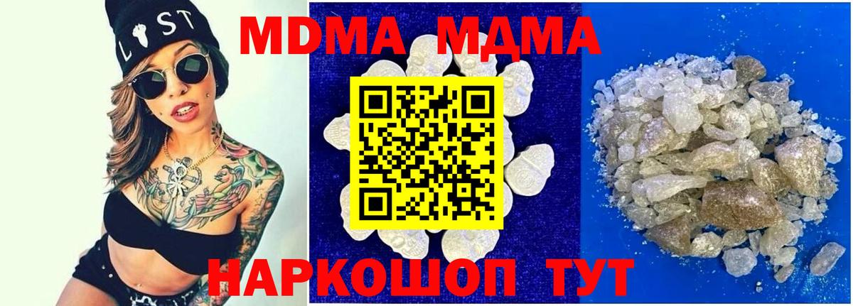 МДМА кристаллы  МДМА  Мценск  Вход с VPN 