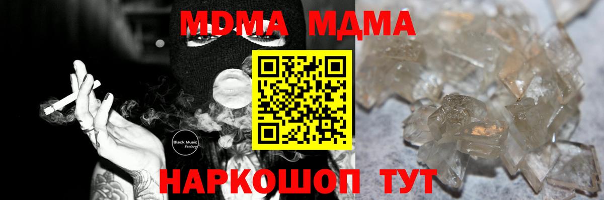 МДМА Molly Мценск