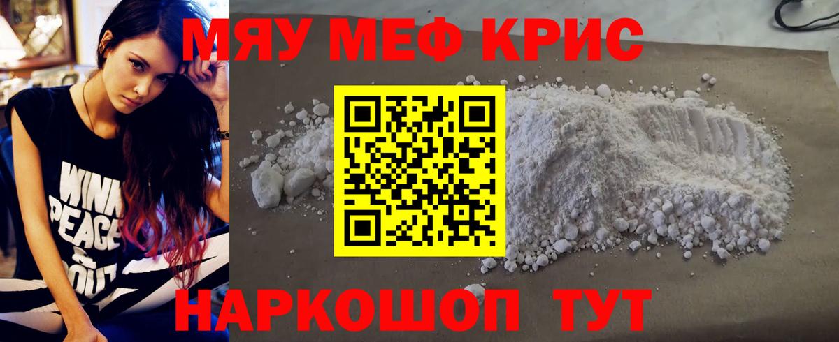 Мефедрон  МЯУ-МЯУ  Вход с VPN  Мценск  Мефедрон 4 MMC  Меф мяу мяу 