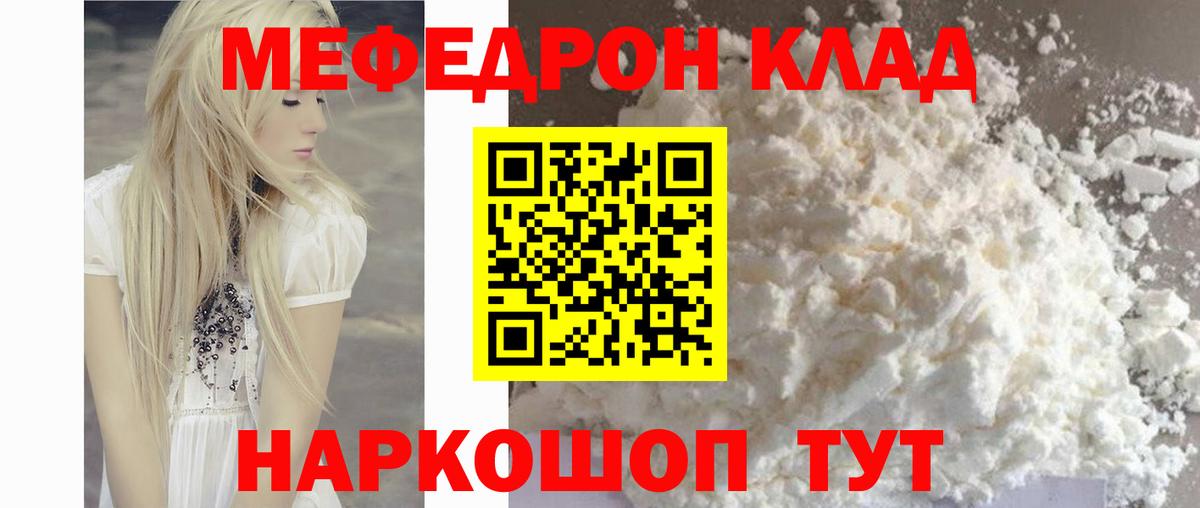 Меф мука Мценск