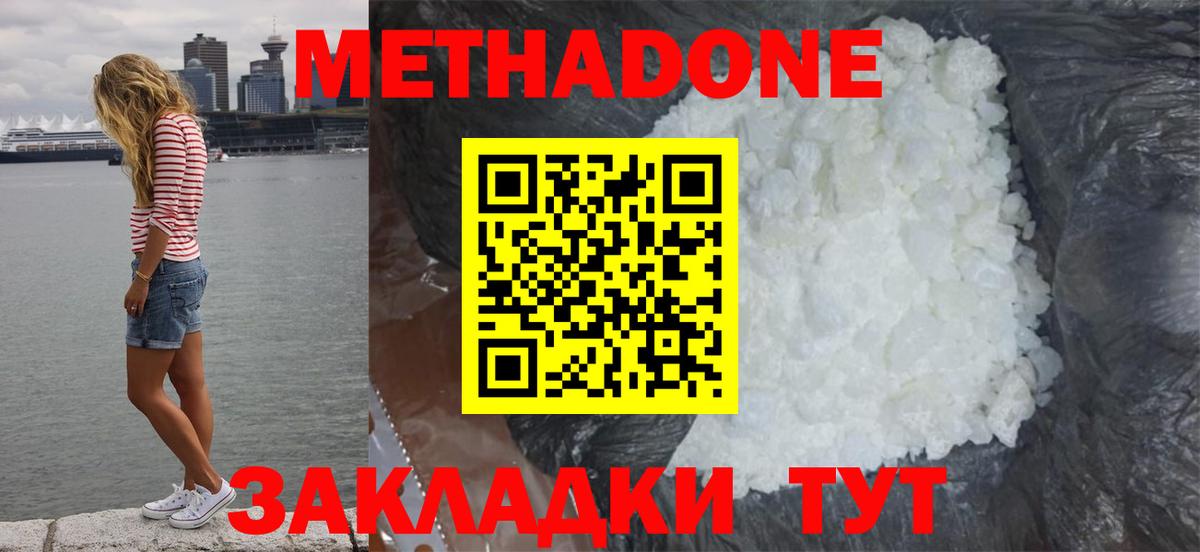 МЕТАДОН methadone  Метадон VHQ  Мценск  Вход с VPN 