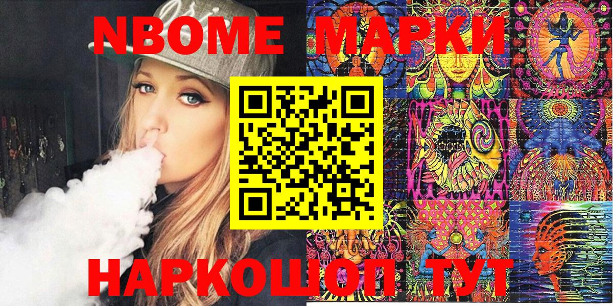 Марки N-bome 1,5мг Мценск