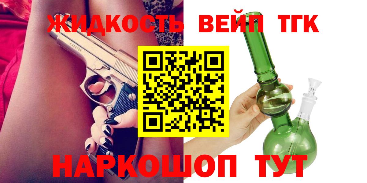 ТГК THC oil Мценск